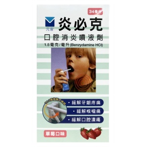 炎必克口腔消炎噴劑 1.5mg 34ml (草莓口味) 元宙