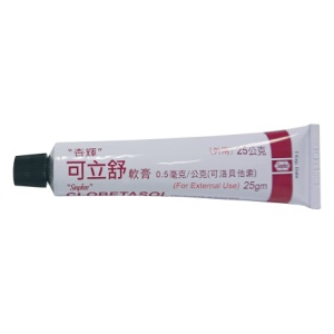 CLOBETASOL可立舒軟膏(咖) 25g/支 杏輝