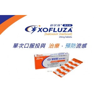 XOFLUZA 紓伏效膜衣錠20mg 10t/盒